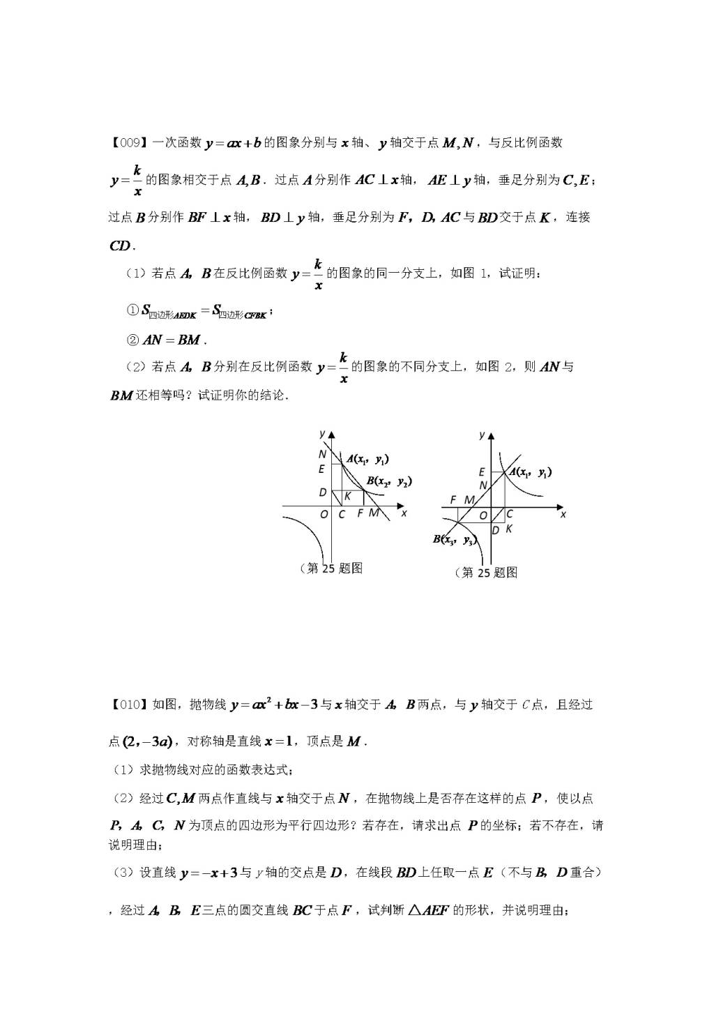 2020年中考数学压轴题100题精选含答案(文件编号：21033101）