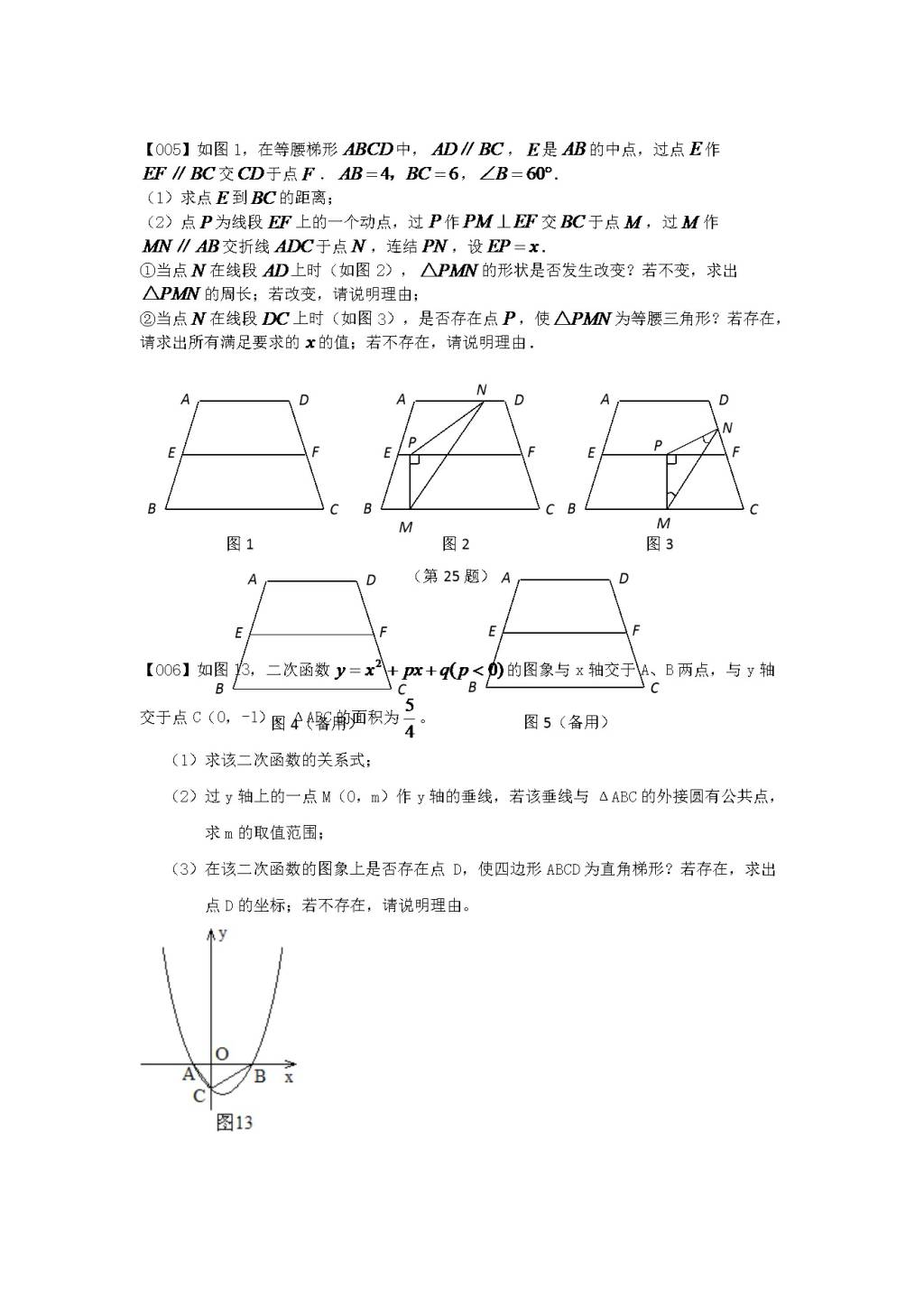 2020年中考数学压轴题100题精选含答案(文件编号：21033101）