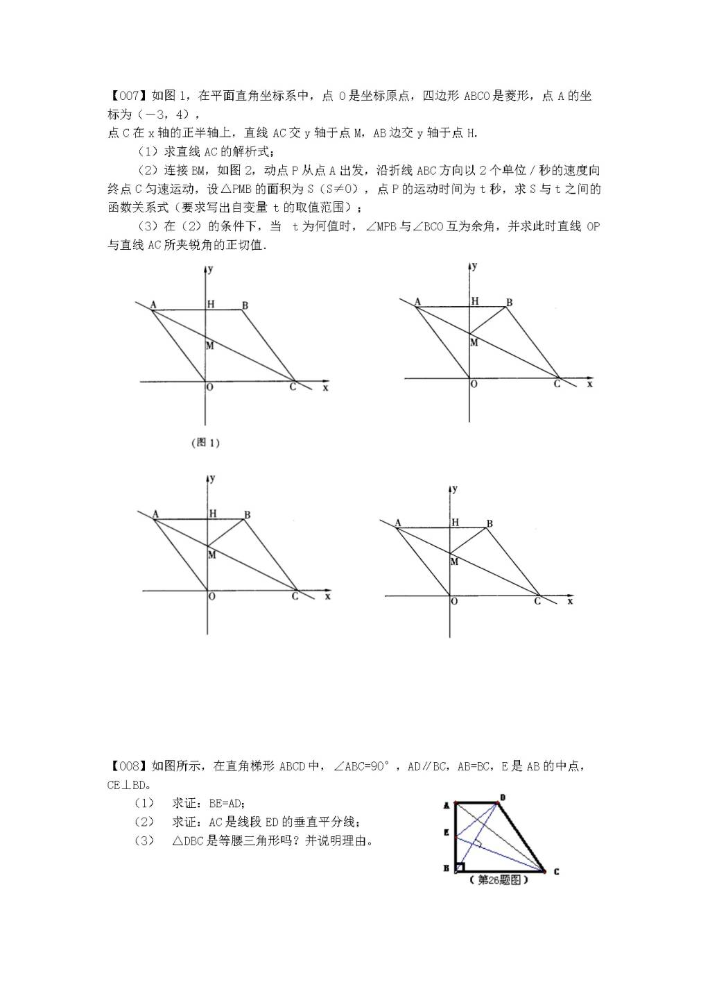 2020年中考数学压轴题100题精选含答案(文件编号：21033101）