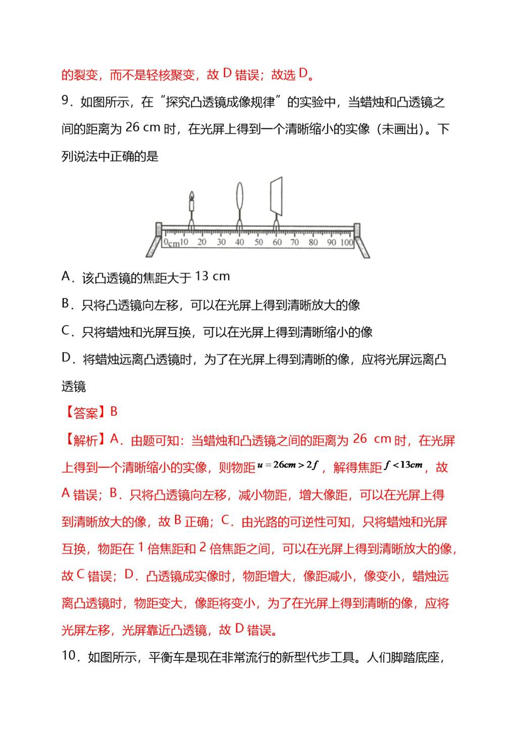 中考物理全真模拟试卷（文件编号：21033108）