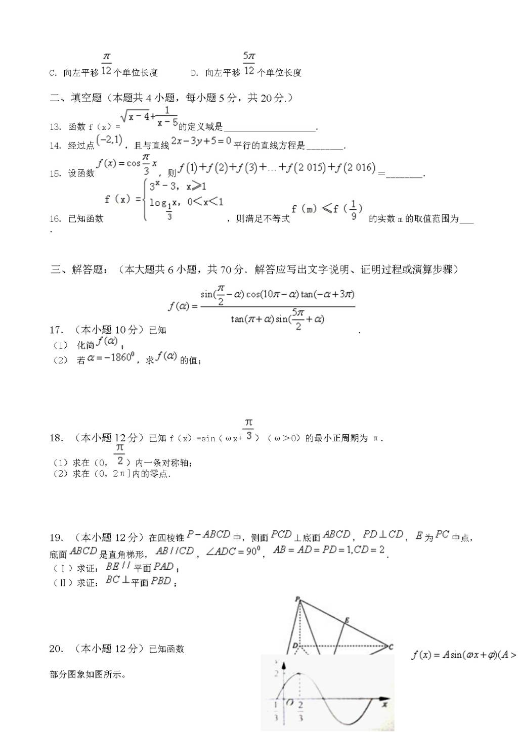 高一下学期数学第一次月考试题（含答案）（文件编号：21040402）