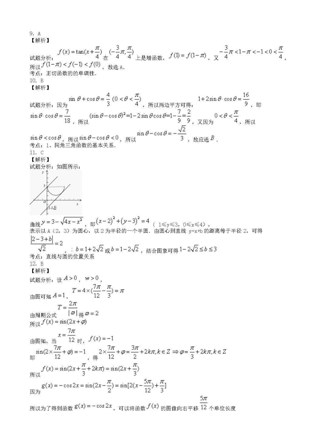 高一下学期数学第一次月考试题（含答案）（文件编号：21040402）