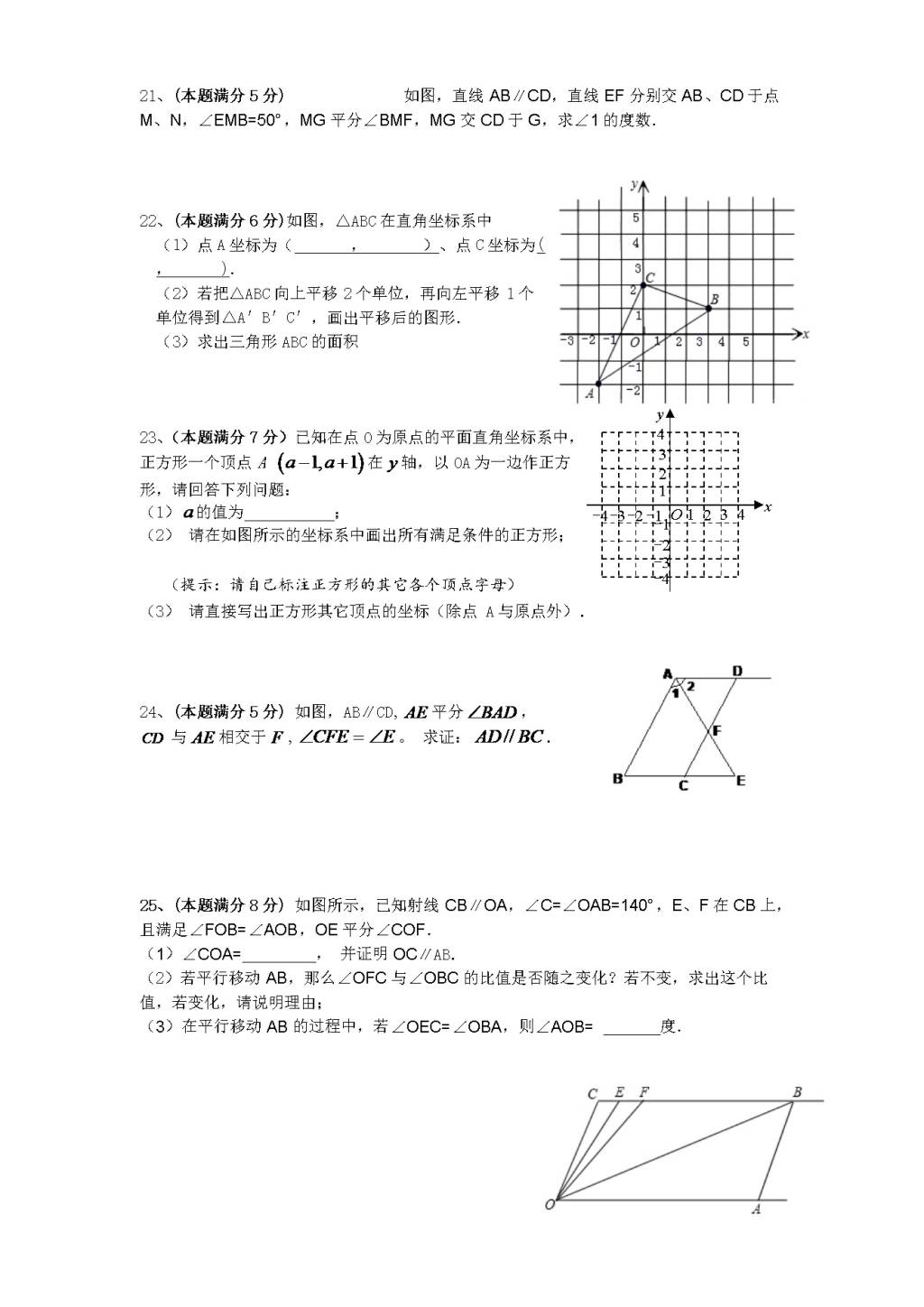 七年级（下）期中数学试卷（文件编号：21040403）