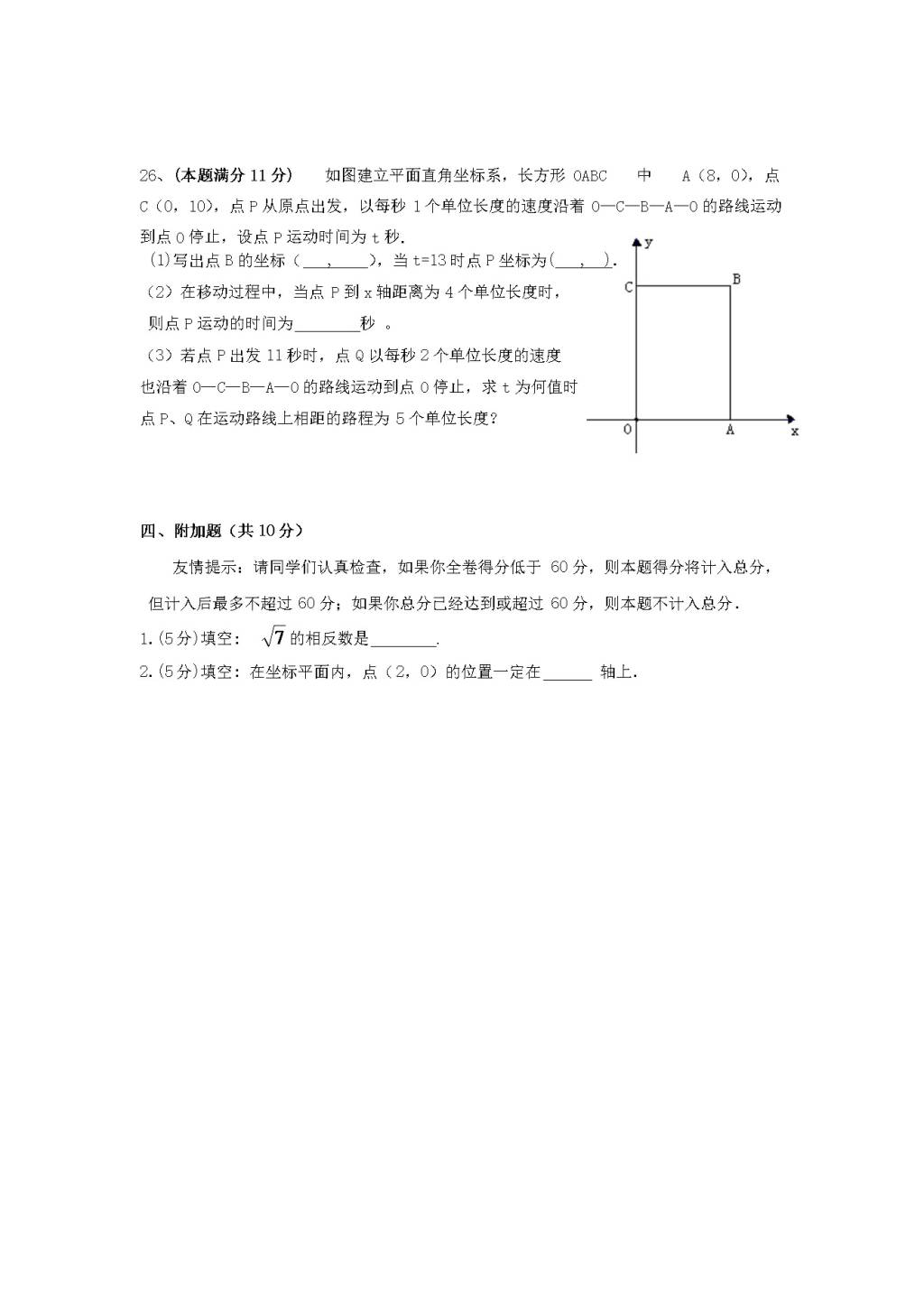 七年级（下）期中数学试卷（文件编号：21040403）