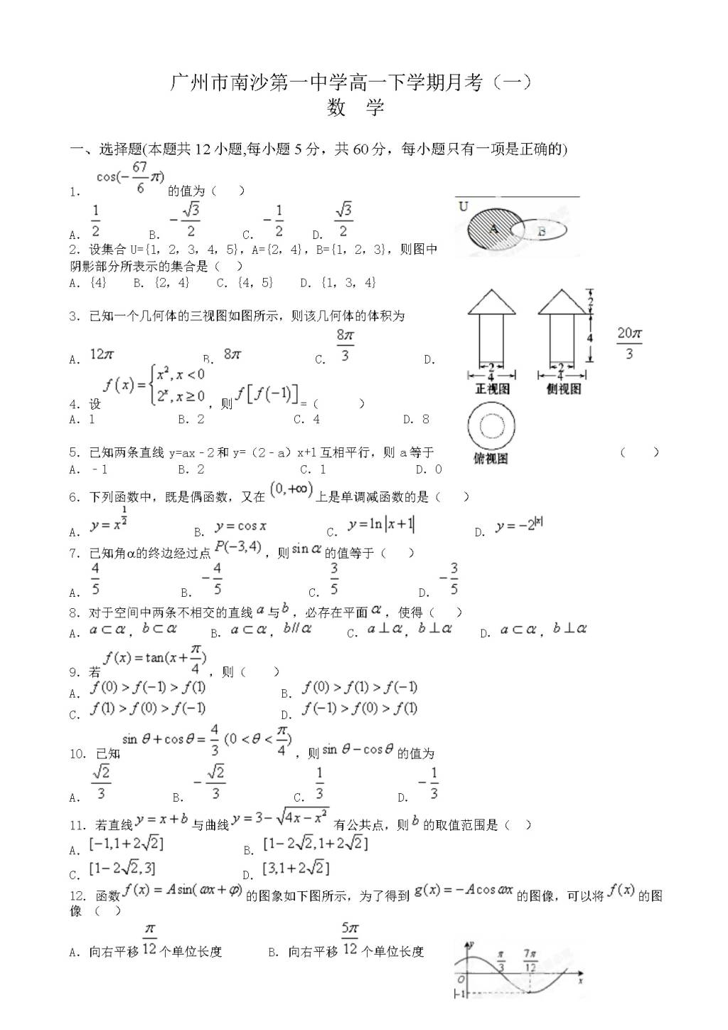 高一下学期数学第一次月考试题（含答案）（文件编号：21040402）