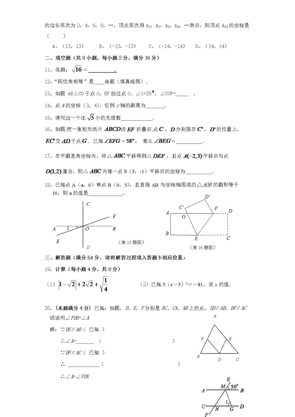 七年级（下）期中数学试卷（文件编号：21040403）