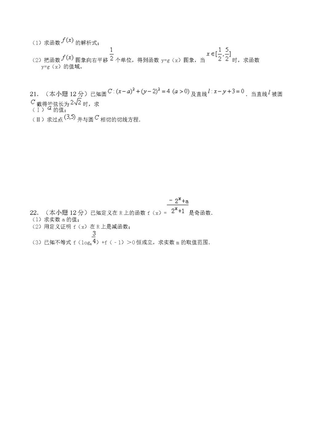 高一下学期数学第一次月考试题（含答案）（文件编号：21040402）