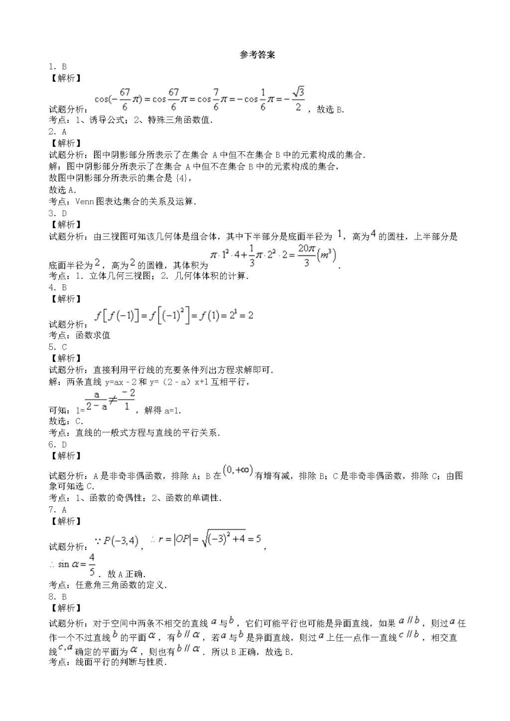 高一下学期数学第一次月考试题（含答案）（文件编号：21040402）