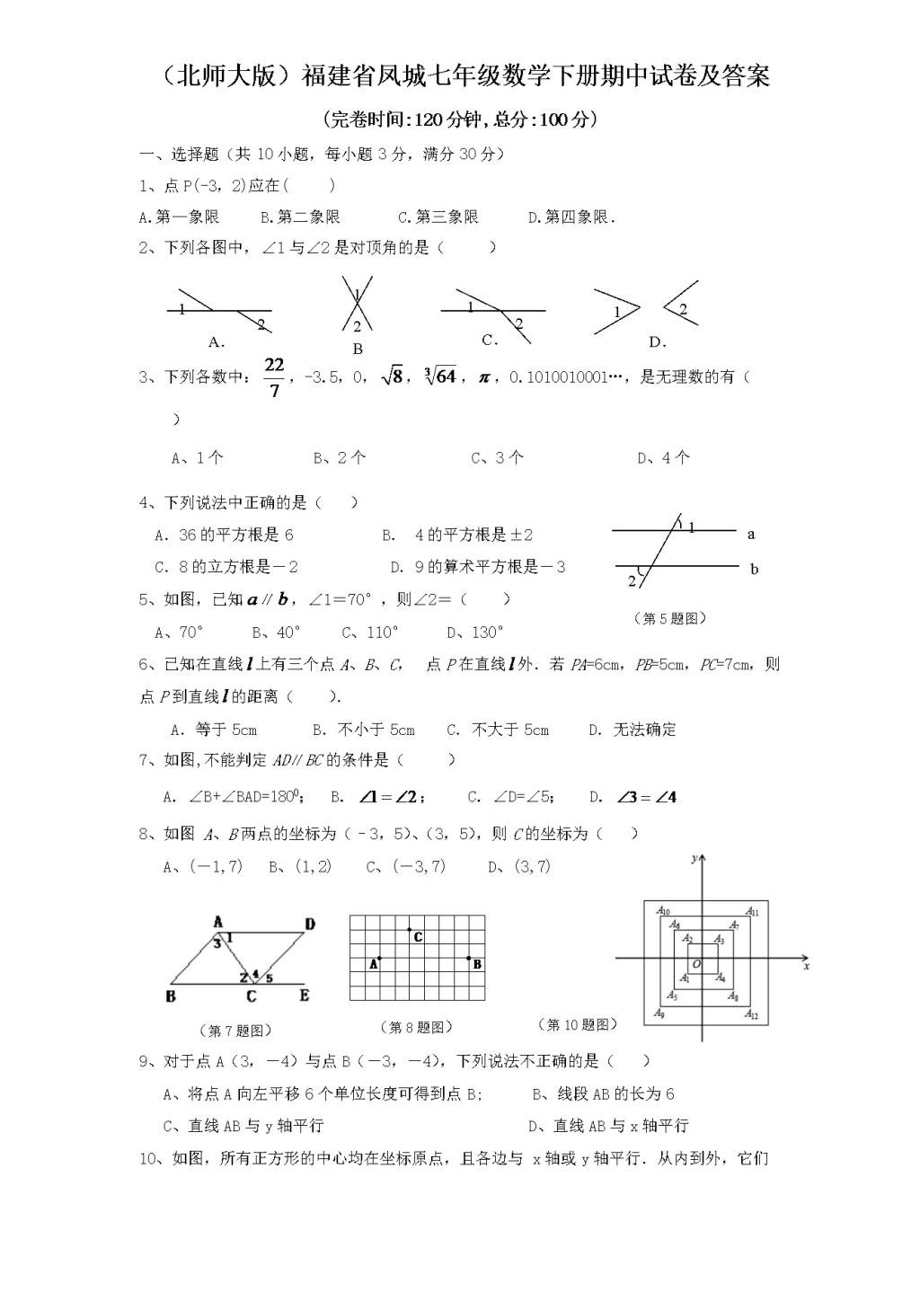 七年级（下）期中数学试卷（文件编号：21040403）