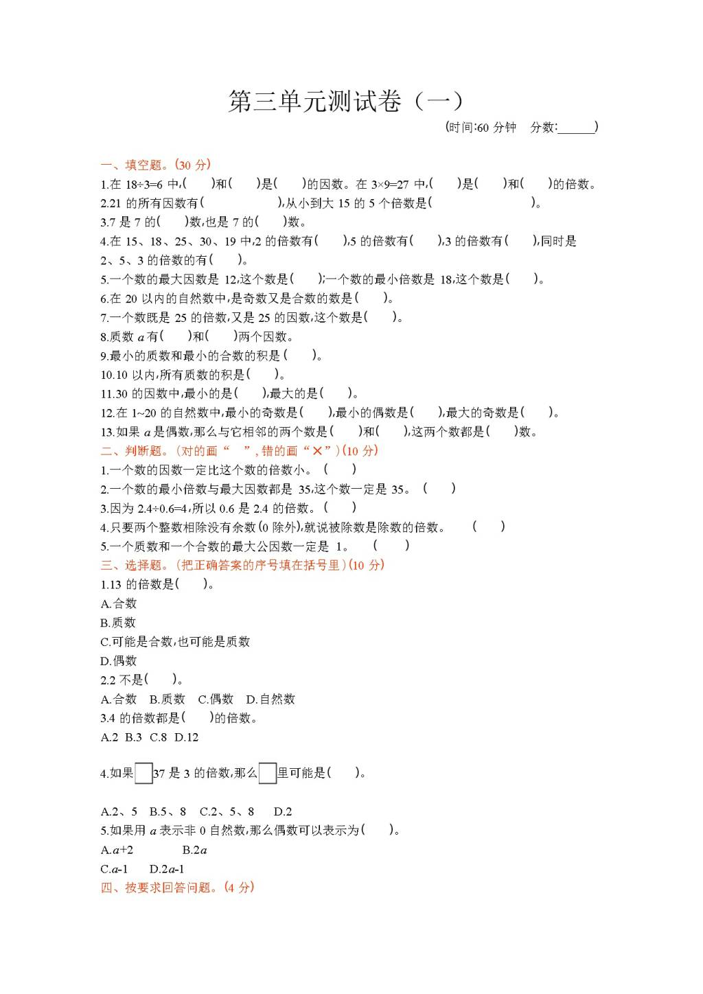 五年级数学下册第三、四、五单元测试题及答案（文件编号：21040408）