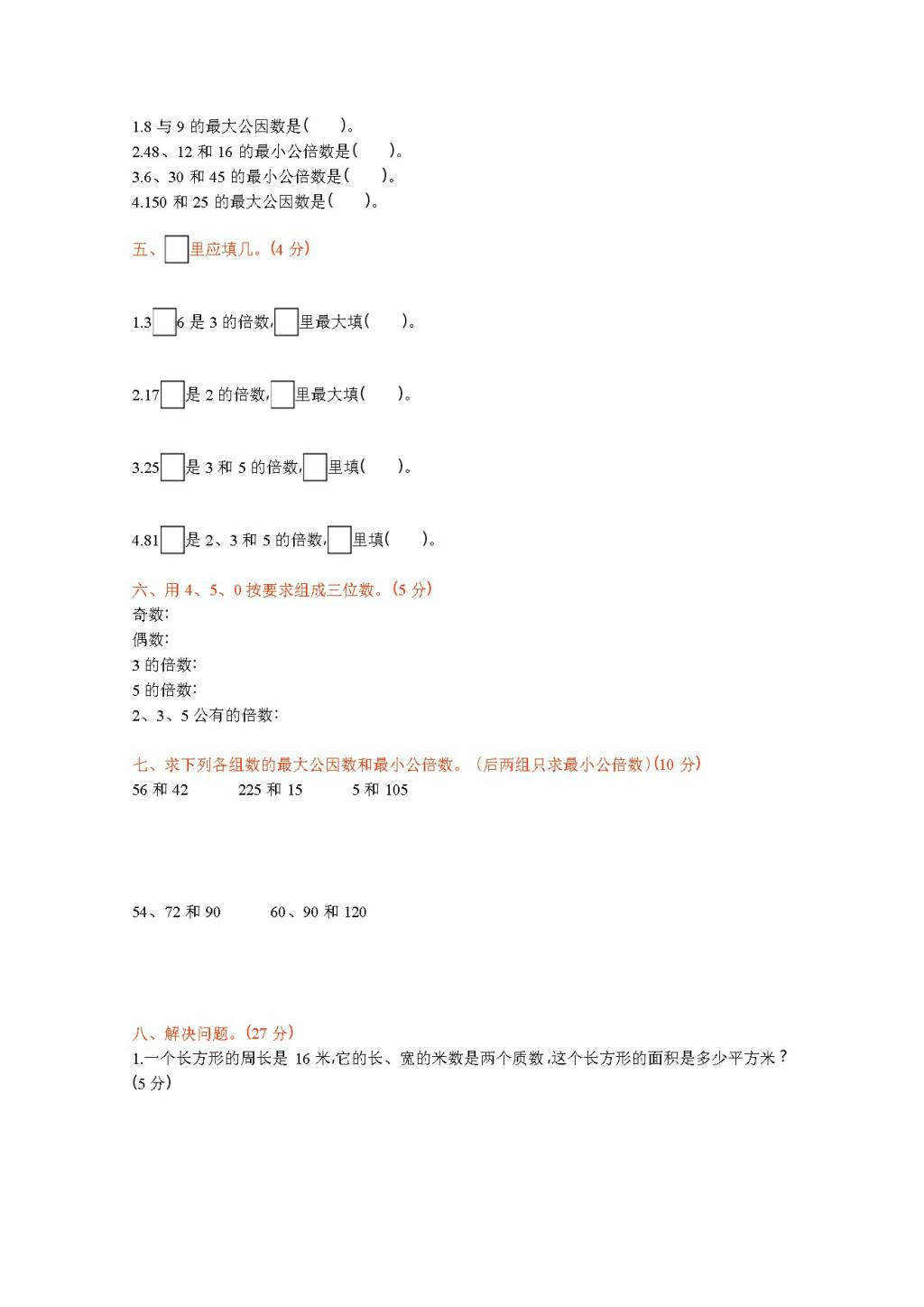 五年级数学下册第三、四、五单元测试题及答案（文件编号：21040408）