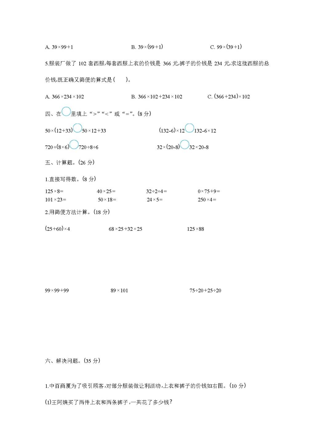 四年级数学下册第三、四单元测试题及答案（文件编号：21040407）