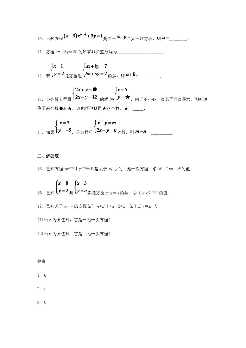 2021人教版七下数学第八章二元一次方程组8.1二元一次方程组同步练习（附解析）3.jpg