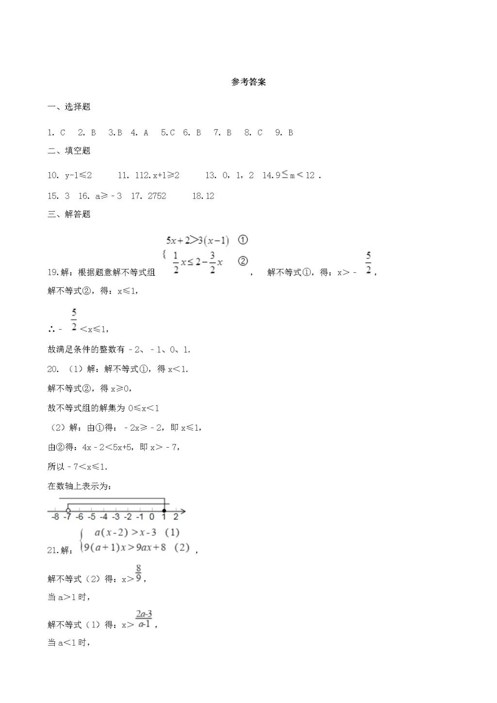 2021年中考数学必考知识点专题训练（附解析）（文件编号：21040501）