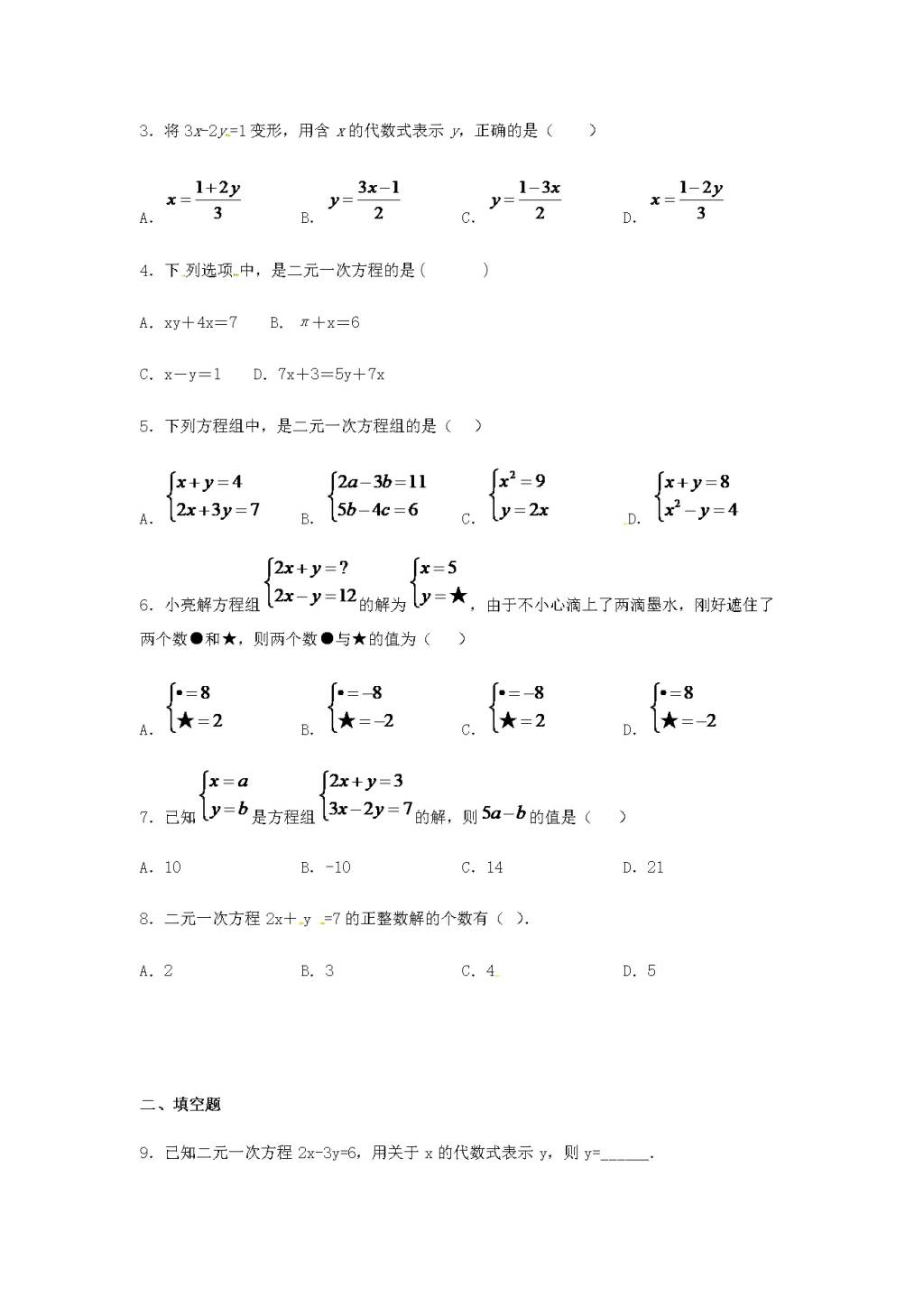 2021人教版七下数学第八章二元一次方程组8.1二元一次方程组同步练习（附解析）2.jpg