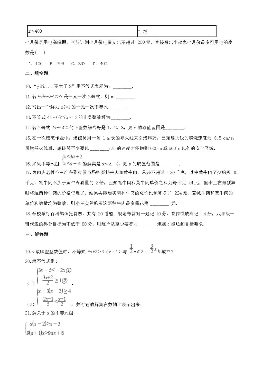 2021年中考数学必考知识点专题训练（附解析）（文件编号：21040501）