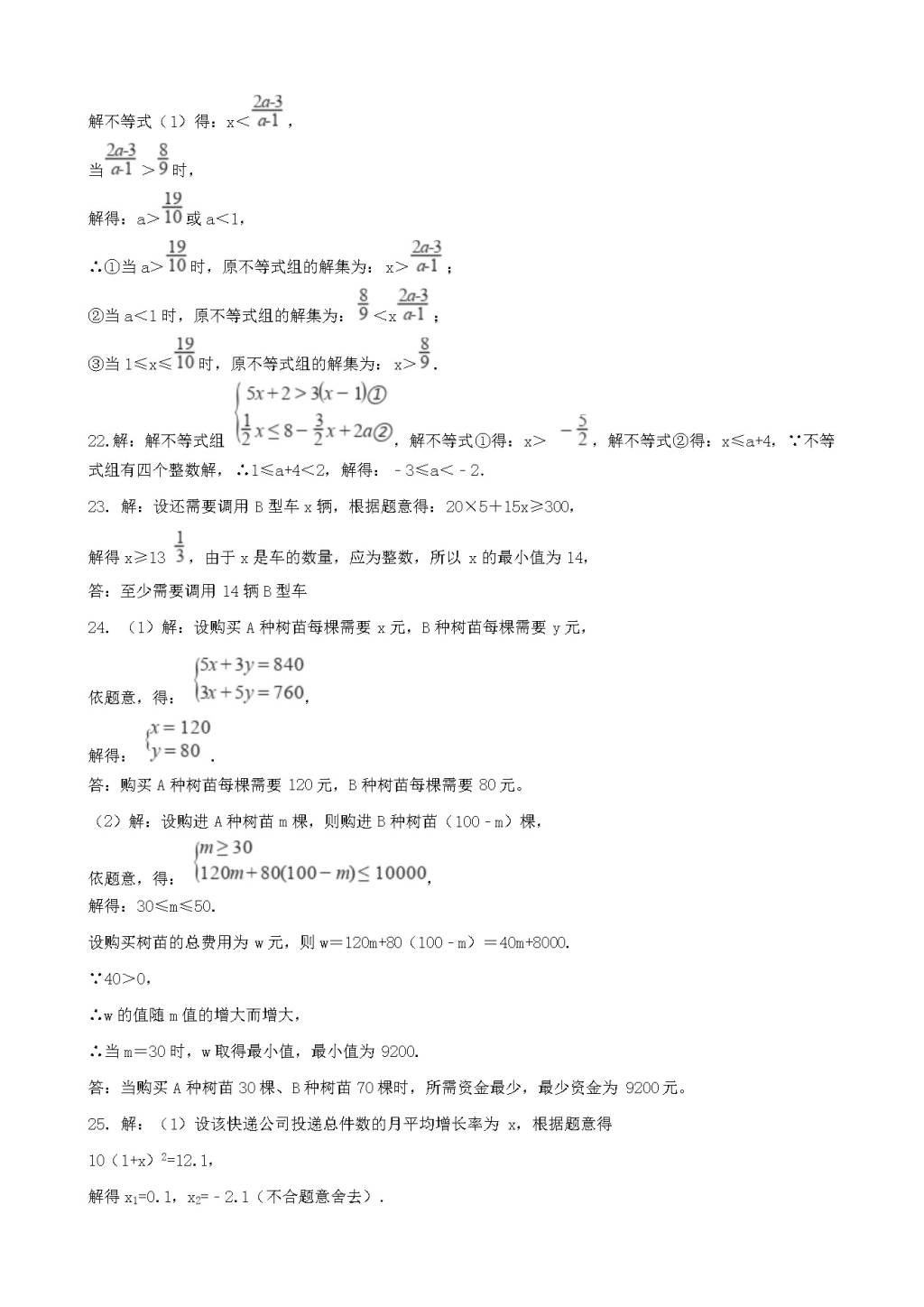 2021年中考数学必考知识点专题训练（附解析）（文件编号：21040501）