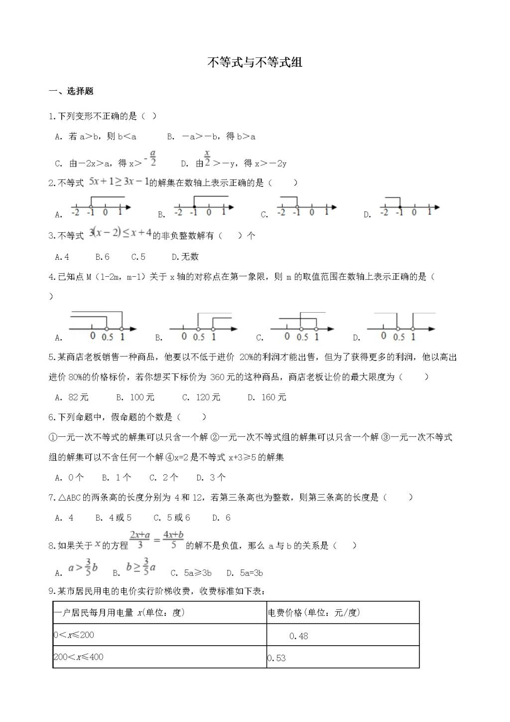 2021年中考数学必考知识点专题训练（附解析）（文件编号：21040501）