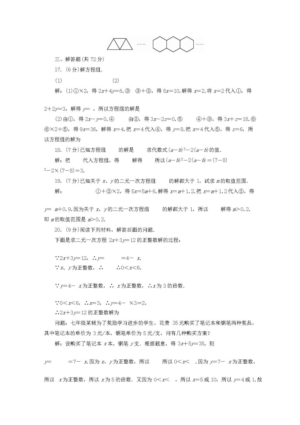 2021人教版七下数学单元测试卷（附解析）（文件编号：21040504）