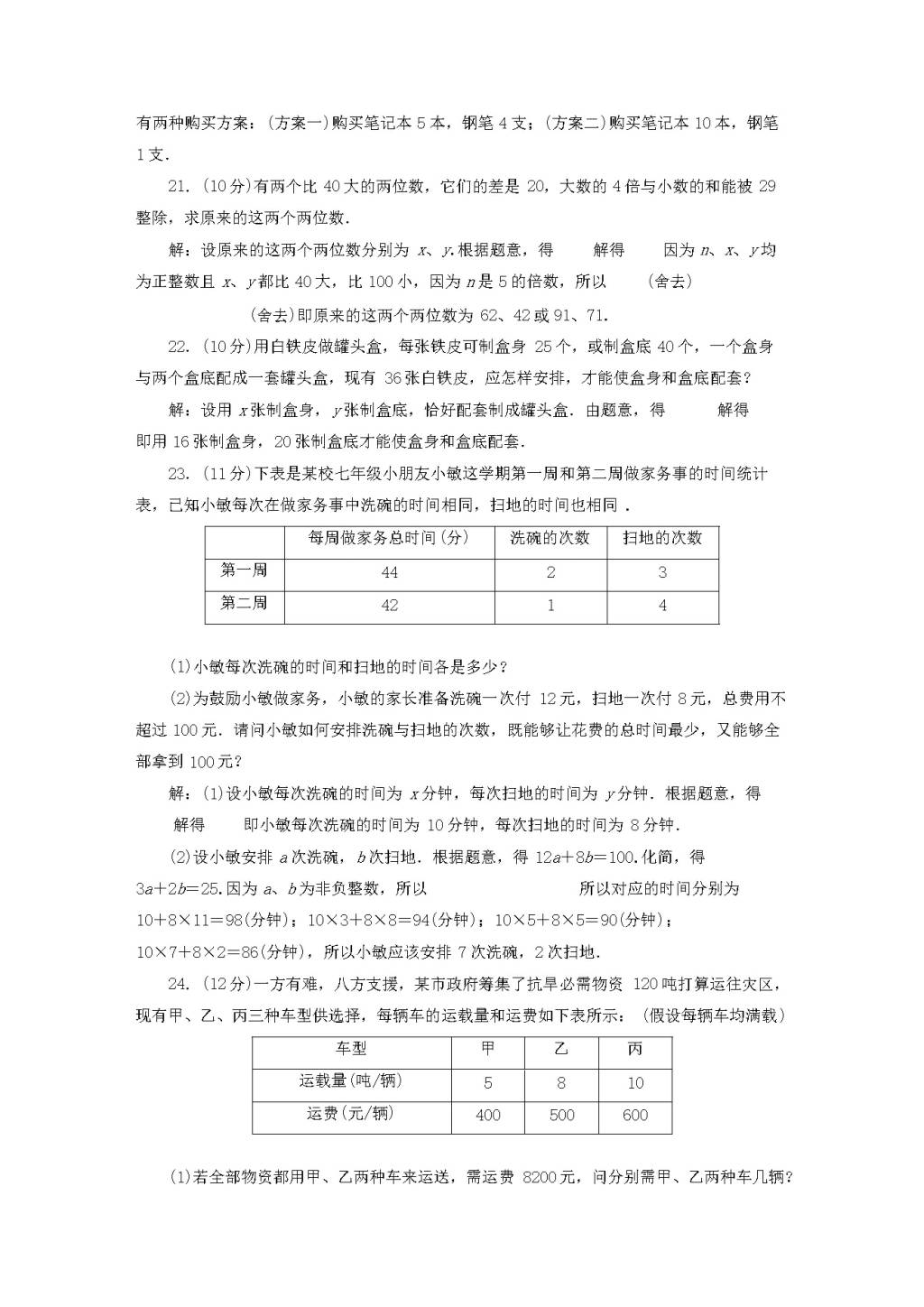 2021人教版七下数学单元测试卷（附解析）（文件编号：21040504）