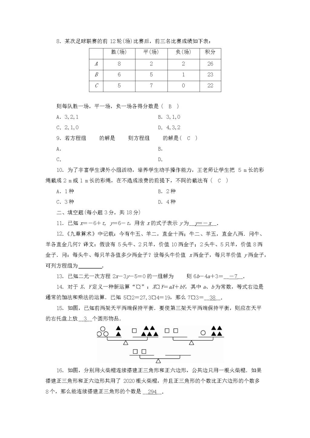 2021人教版七下数学单元测试卷（附解析）（文件编号：21040504）