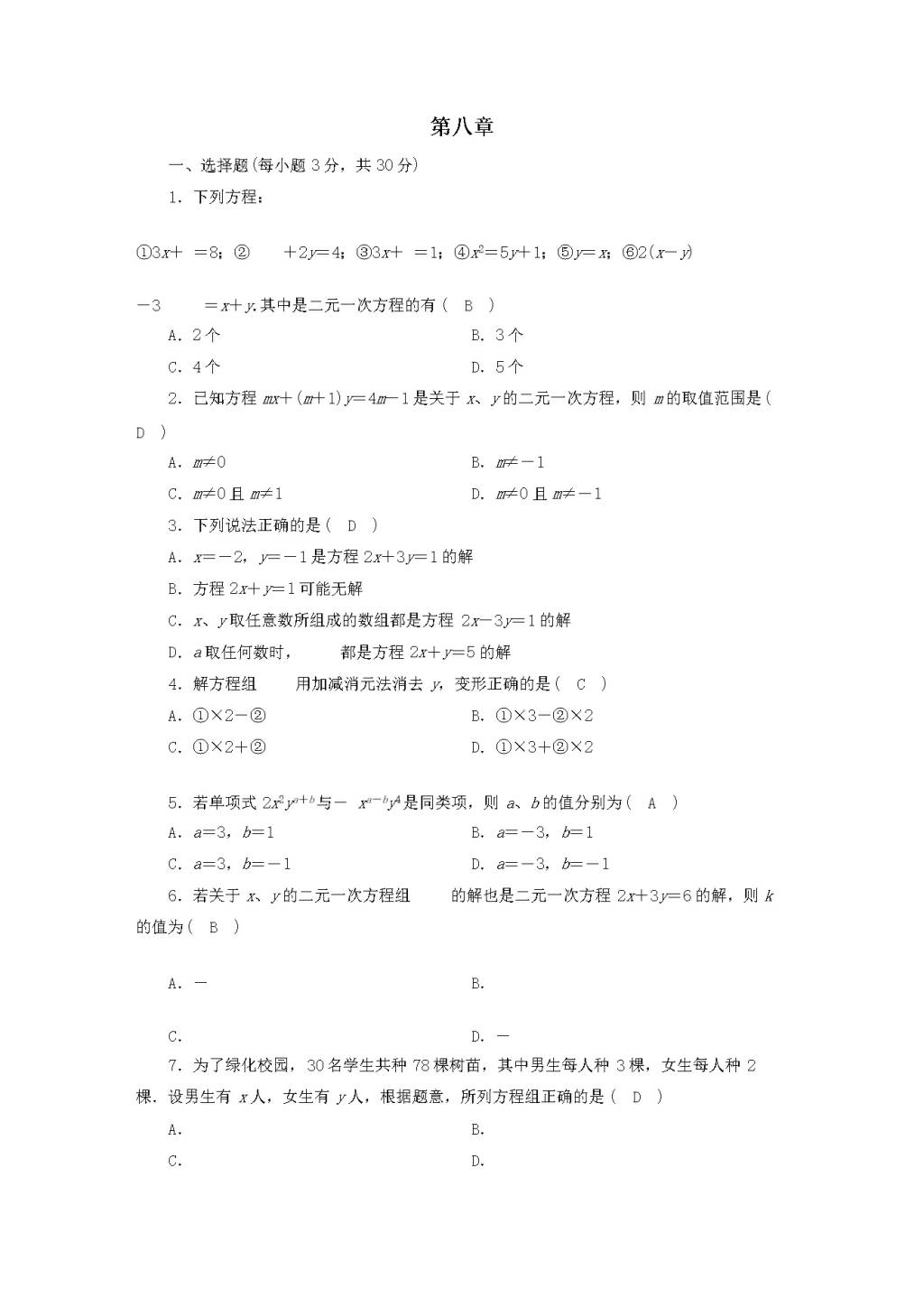 2021人教版七下数学单元测试卷（附解析）（文件编号：21040504）