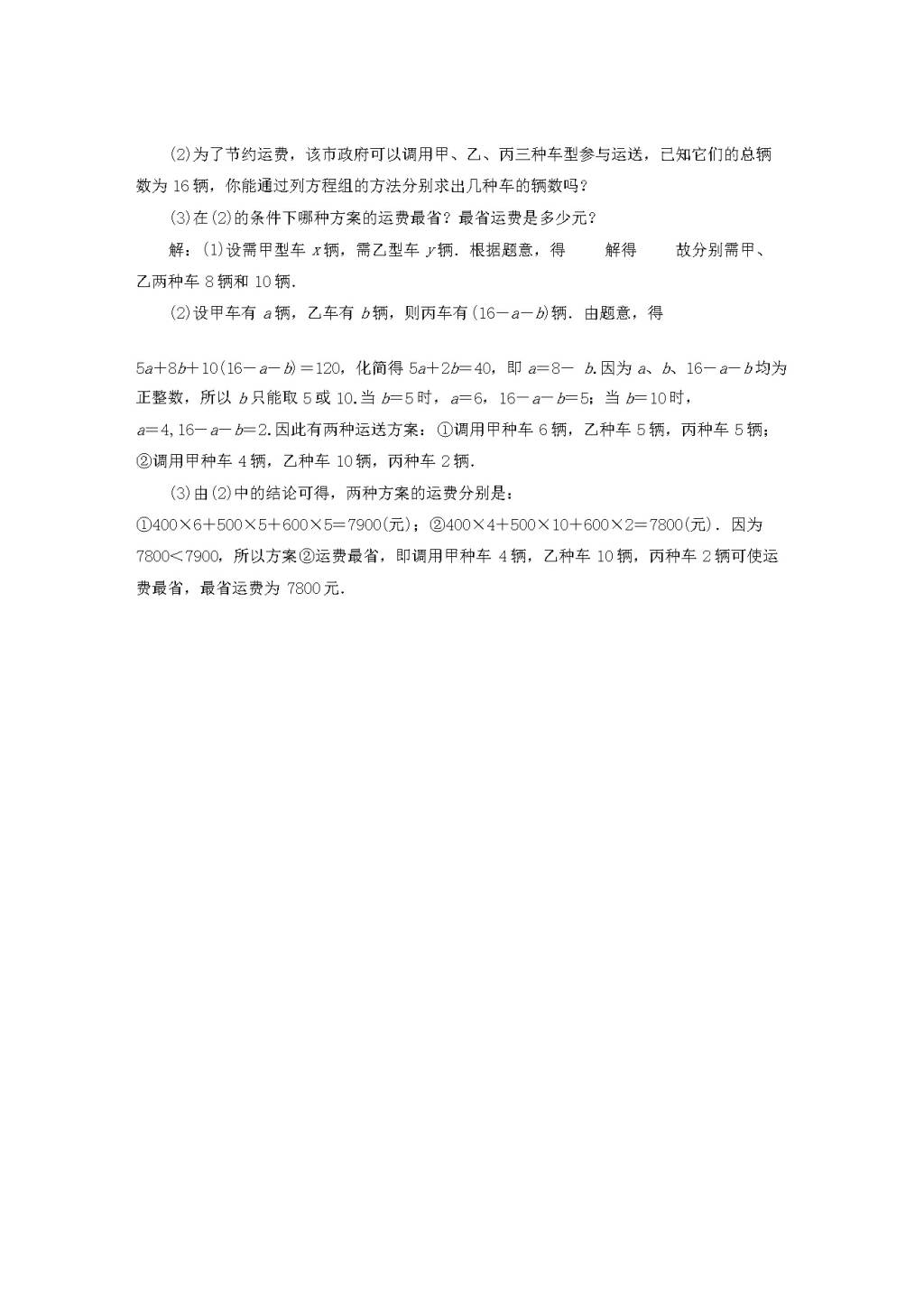 2021人教版七下数学单元测试卷（附解析）（文件编号：21040504）