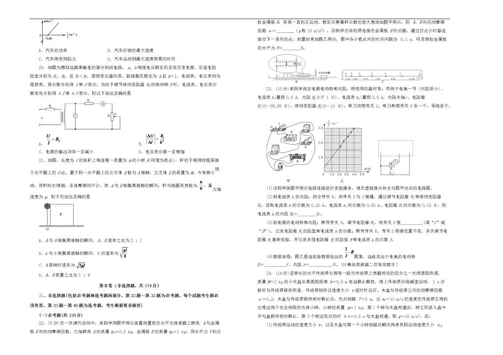 2021高考物理备考模拟试题带答案解析（文件编号：21040510）