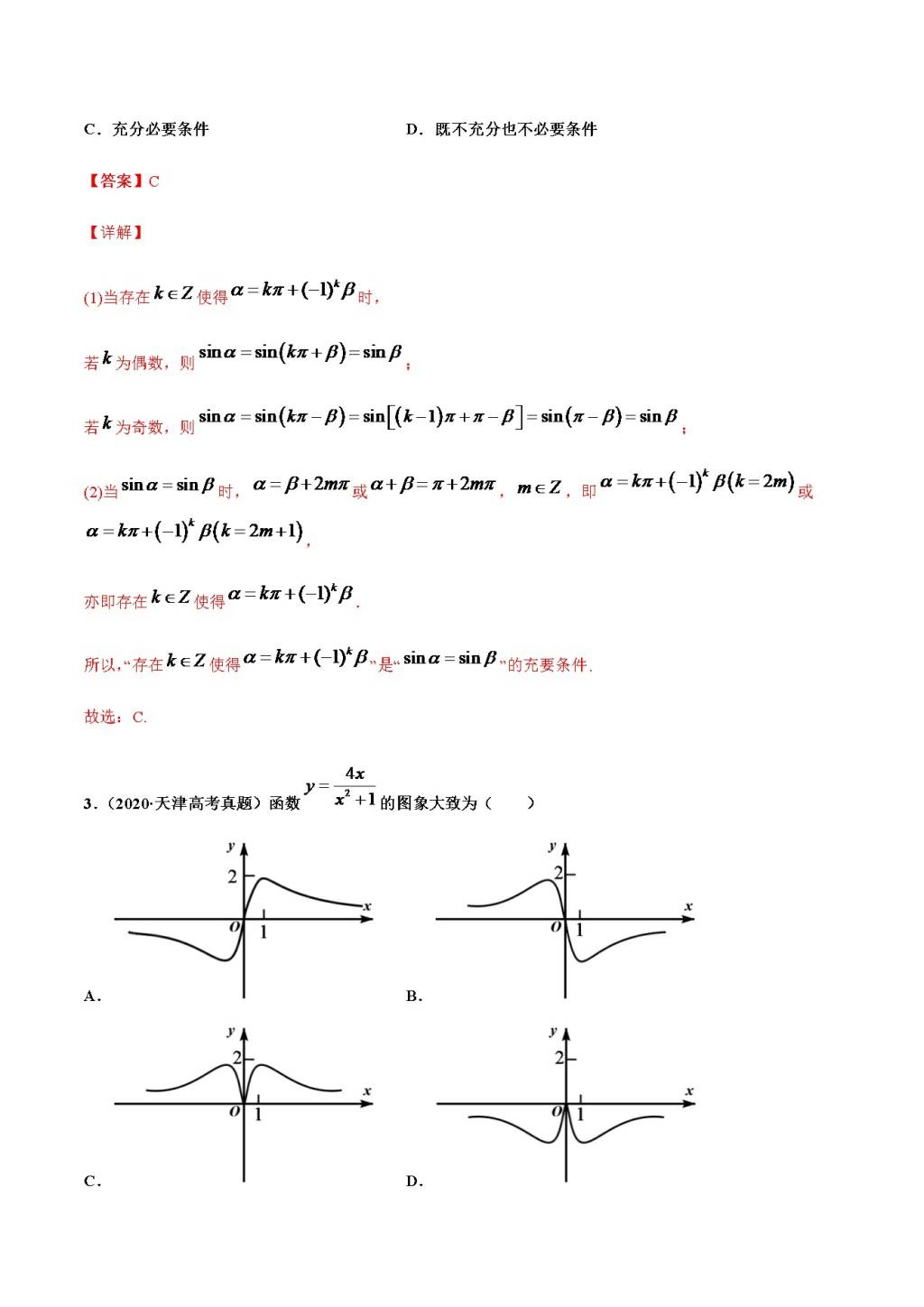 2021年高考数学精选真题模拟卷含答案（文件编号：21040509）