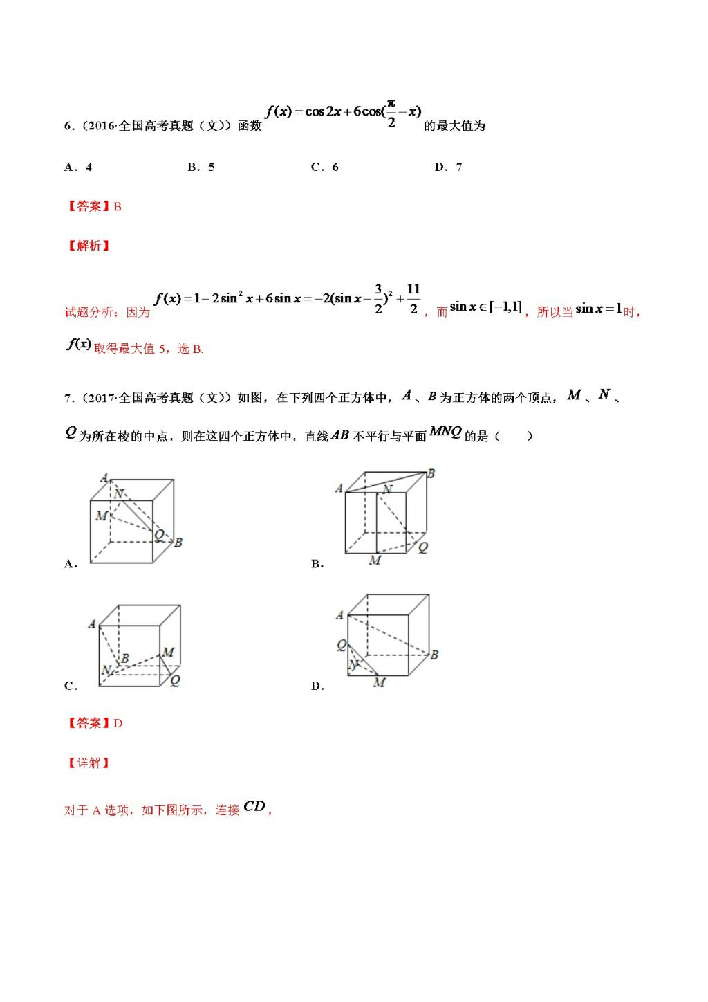 2021年高考数学精选真题模拟卷含答案（文件编号：21040509）