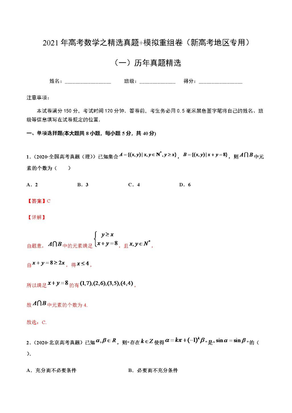 2021年高考数学精选真题模拟卷含答案（文件编号：21040509）