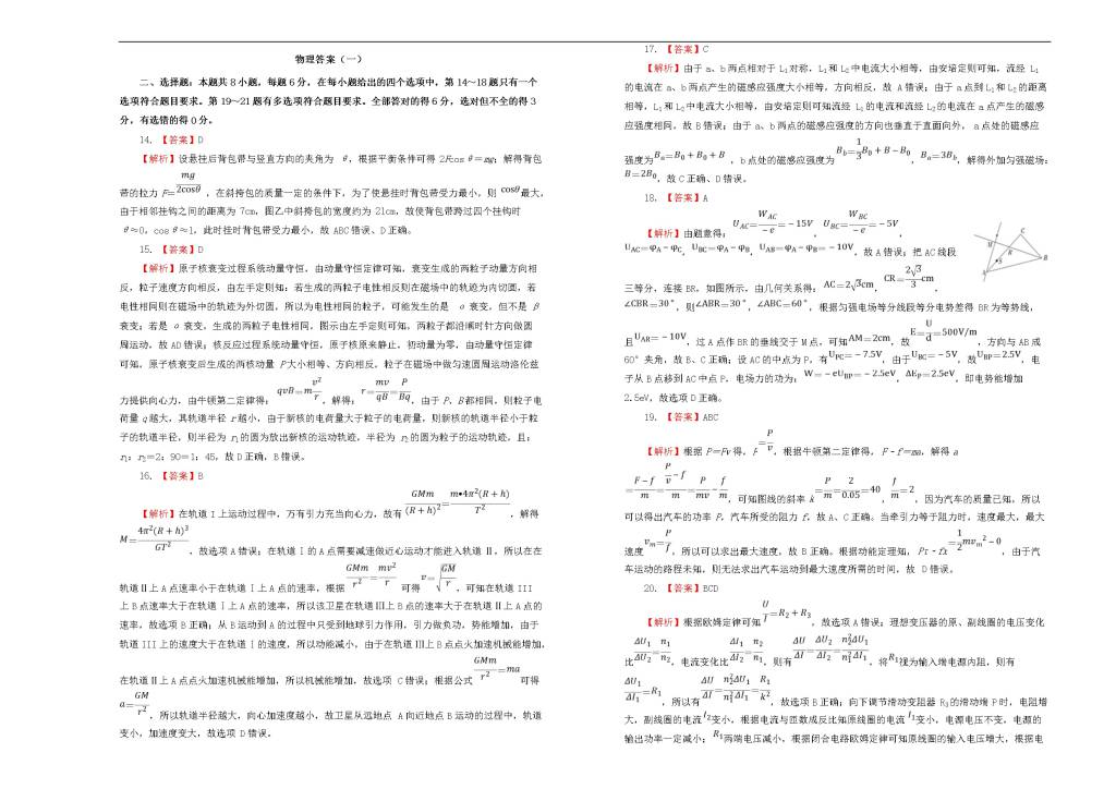 2021高考物理备考模拟试题带答案解析（文件编号：21040510）