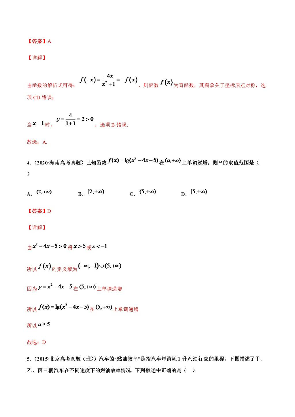 2021年高考数学精选真题模拟卷含答案（文件编号：21040509）