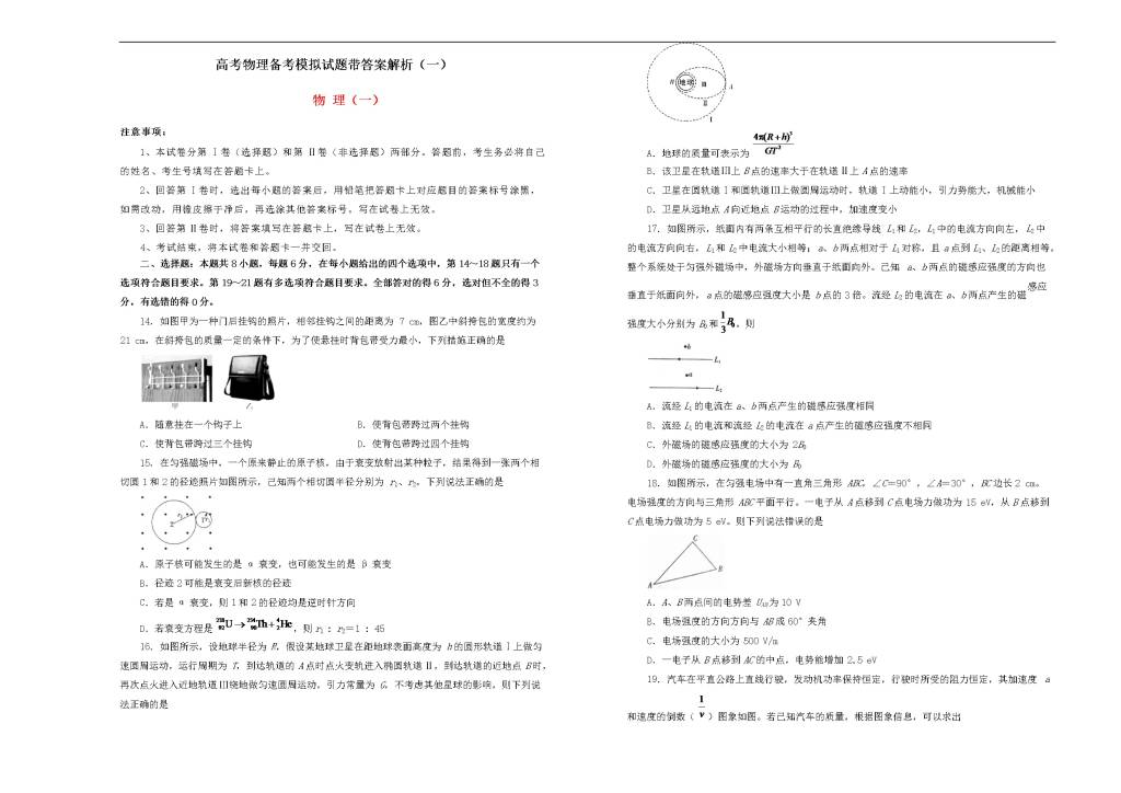 2021高考物理备考模拟试题带答案解析（文件编号：21040510）