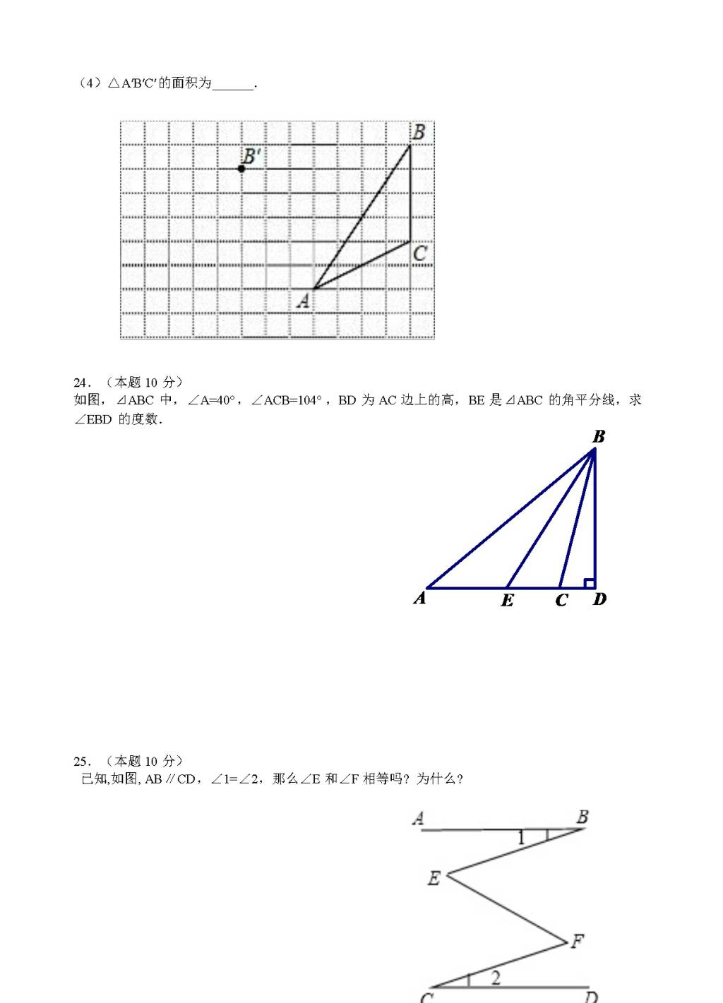 2021初一数学下学期第一次月考试题（文件编号：21040512）