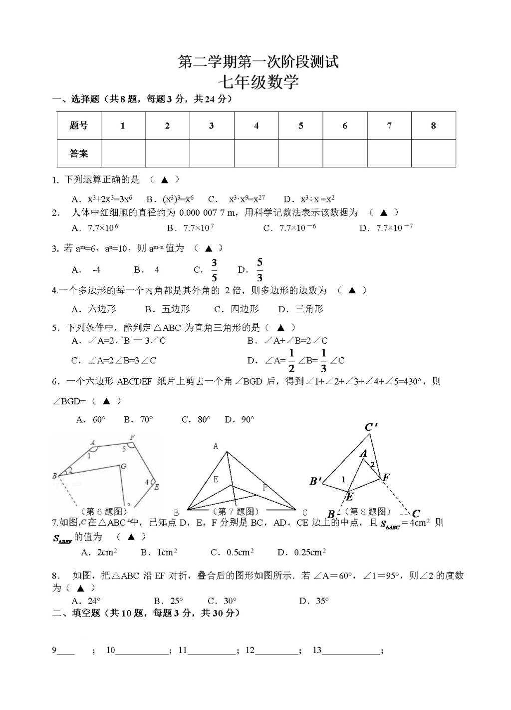 2021初一数学下学期第一次月考试题（文件编号：21040512）