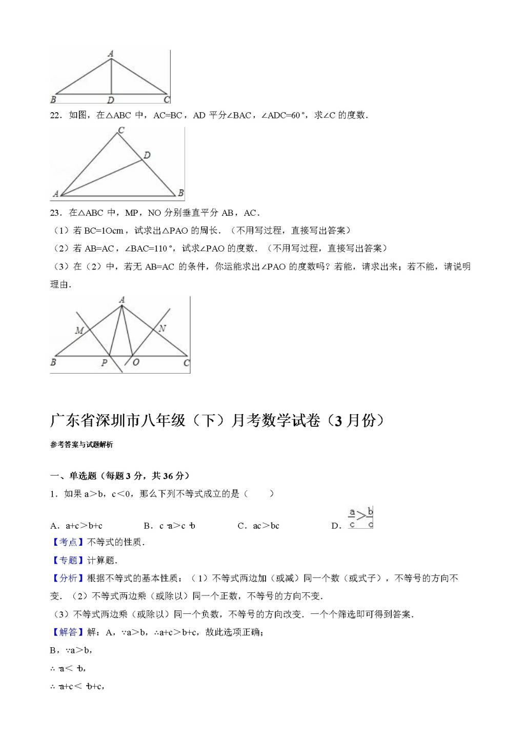 2021初二数学下学期第一次月考试题（文件编号：21040514）