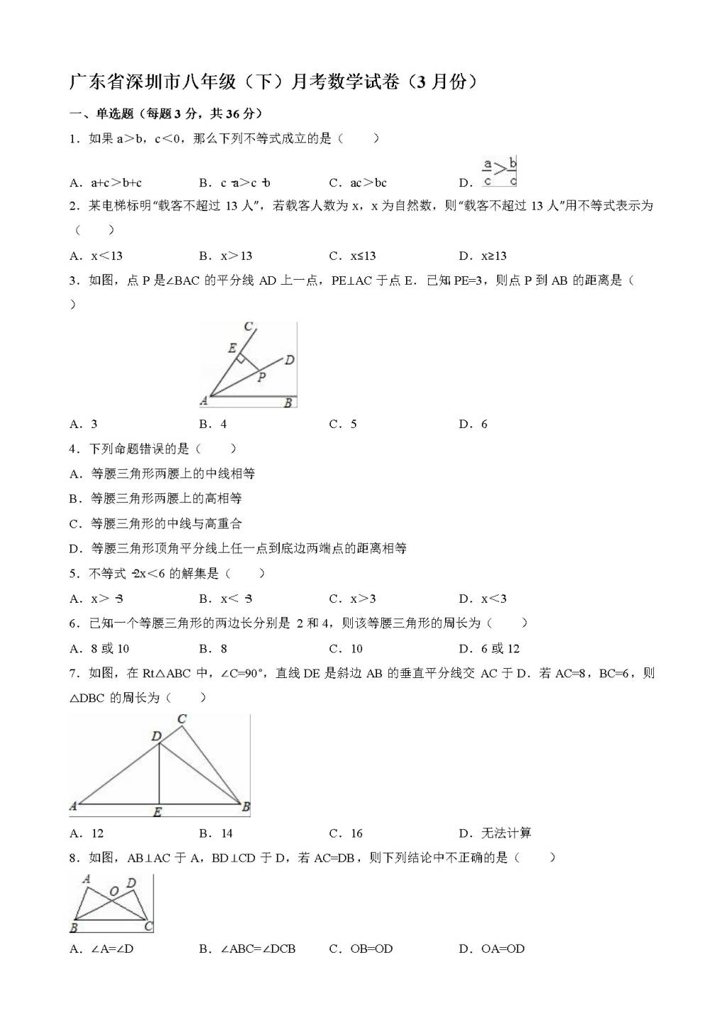 2021初二数学下学期第一次月考试题（文件编号：21040514）