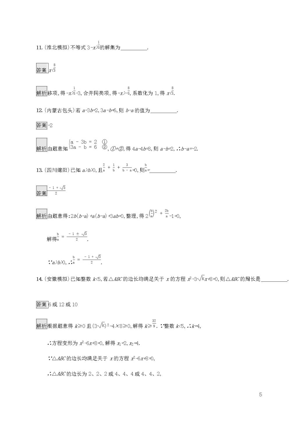 课标通用中考数学复习单元检测含答案（文件编号：21040701）