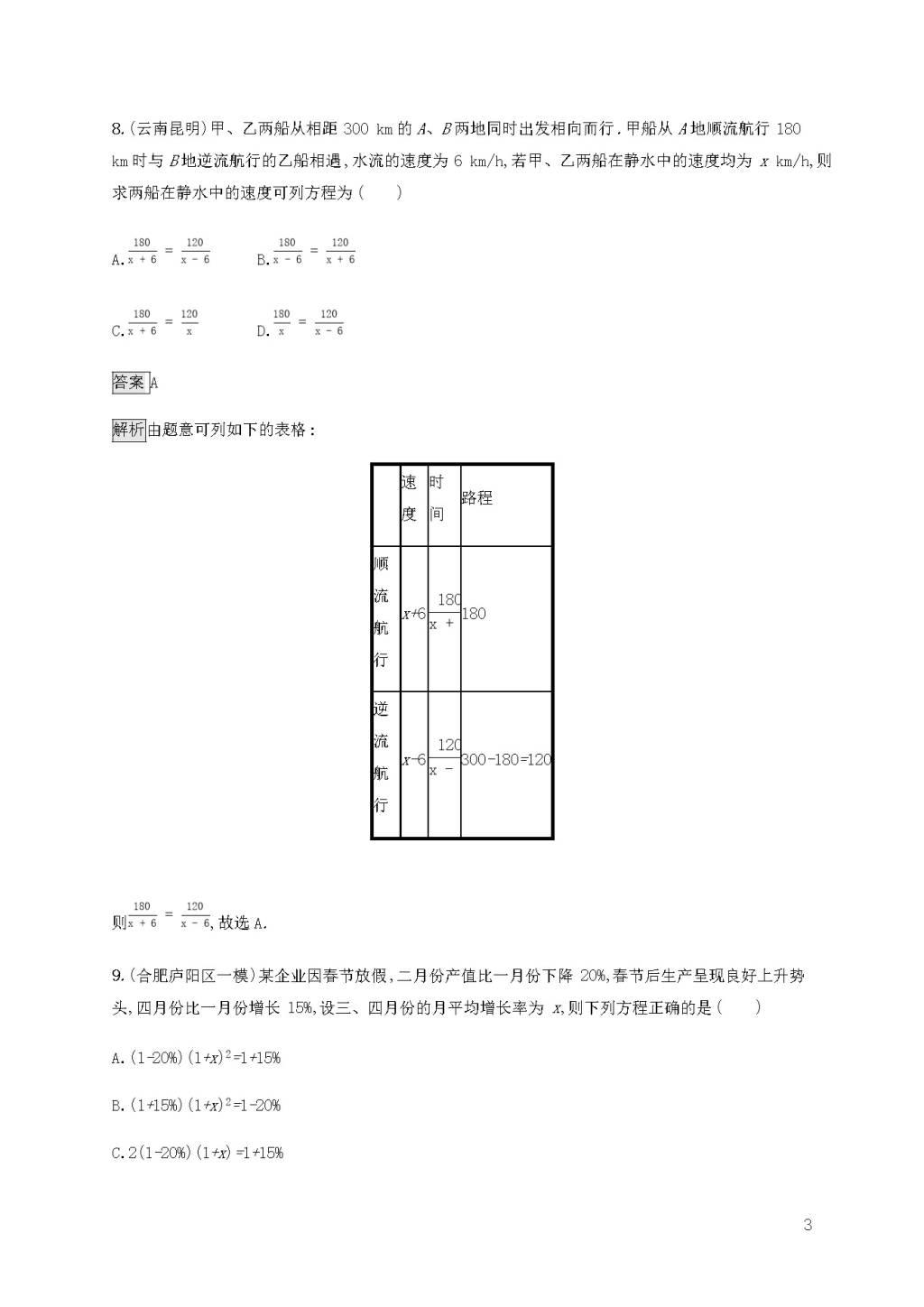 课标通用中考数学复习单元检测含答案（文件编号：21040701）