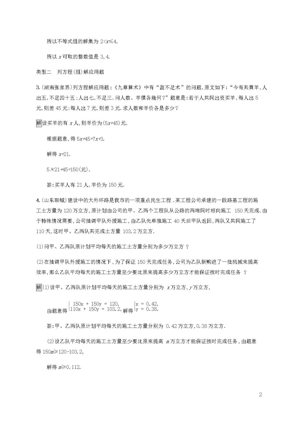 课标通用中考数学复习热点专项练习含答案（文件编号：21040702）