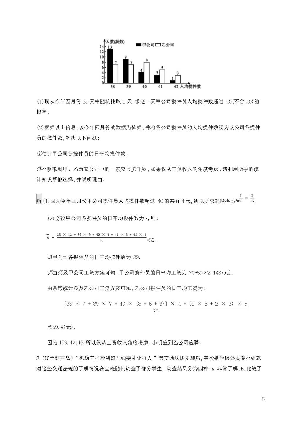 课标通用中考数学复习热点专项练习含答案（文件编号：21040702）