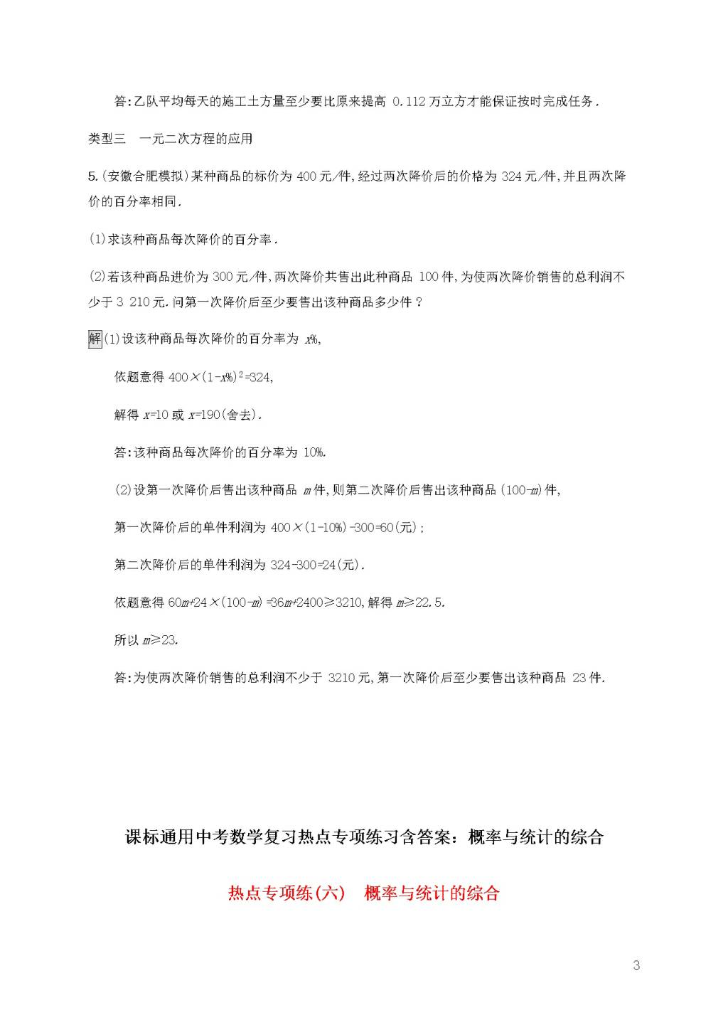 课标通用中考数学复习热点专项练习含答案（文件编号：21040702）