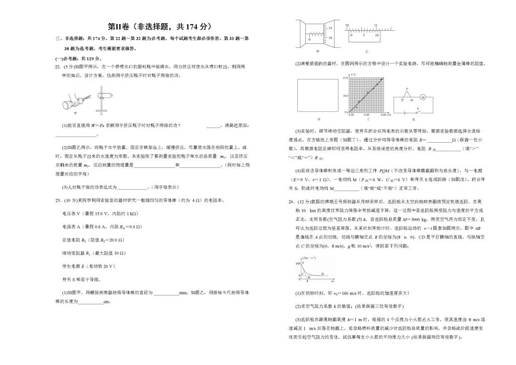 全国I卷2021届高三理综第二次模拟试卷(Word版附答案）（文件编号：21040705）