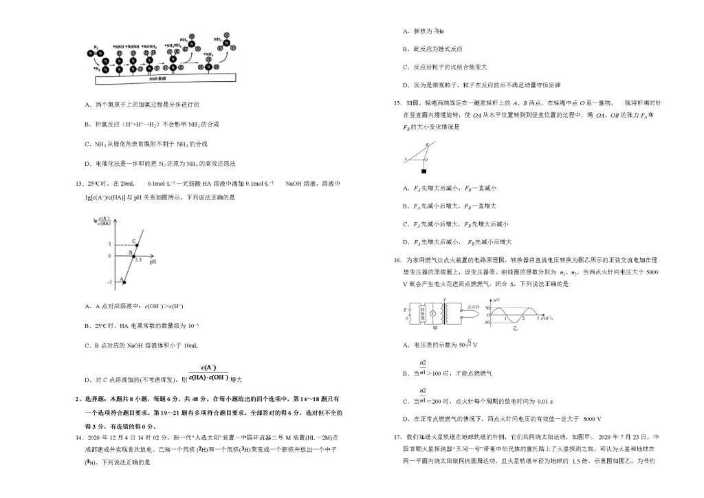 全国I卷2021届高三理综第二次模拟试卷(Word版附答案）（文件编号：21040705）