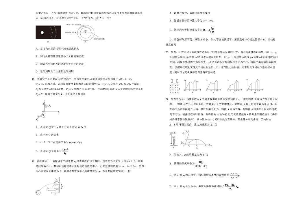 全国I卷2021届高三理综第二次模拟试卷(Word版附答案）（文件编号：21040705）