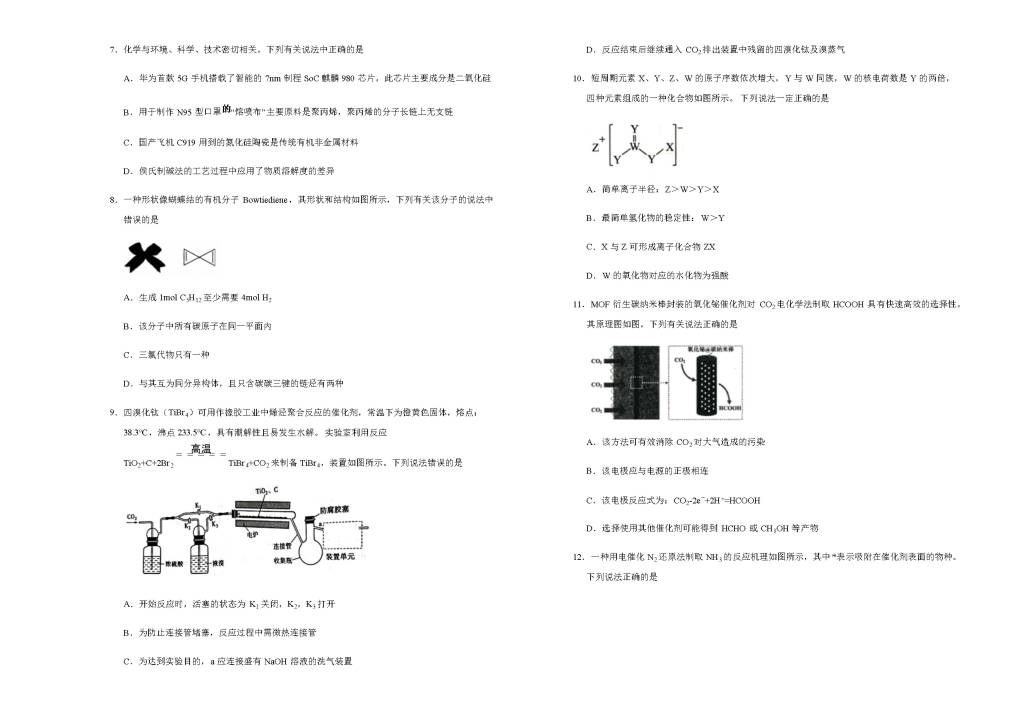 全国I卷2021届高三理综第二次模拟试卷(Word版附答案）（文件编号：21040705）