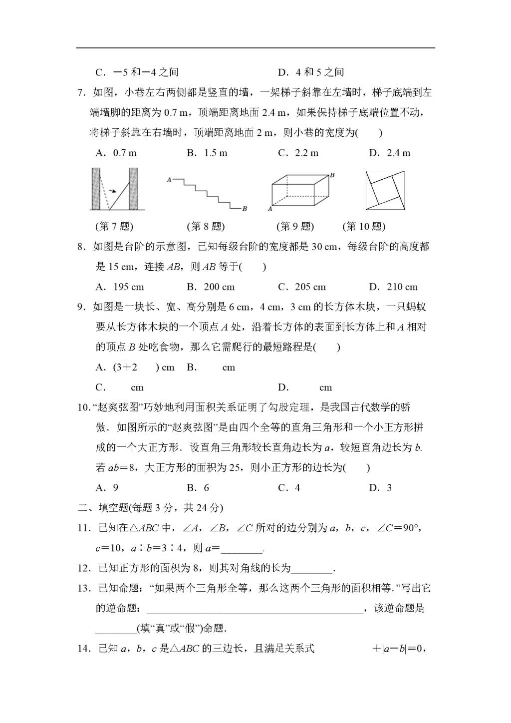 人教版八下数学达标测试卷含答案（文件编号：21040707)