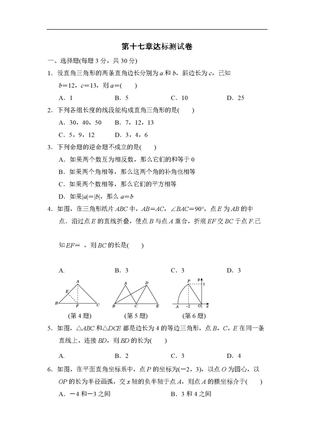 人教版八下数学达标测试卷含答案（文件编号：21040707)