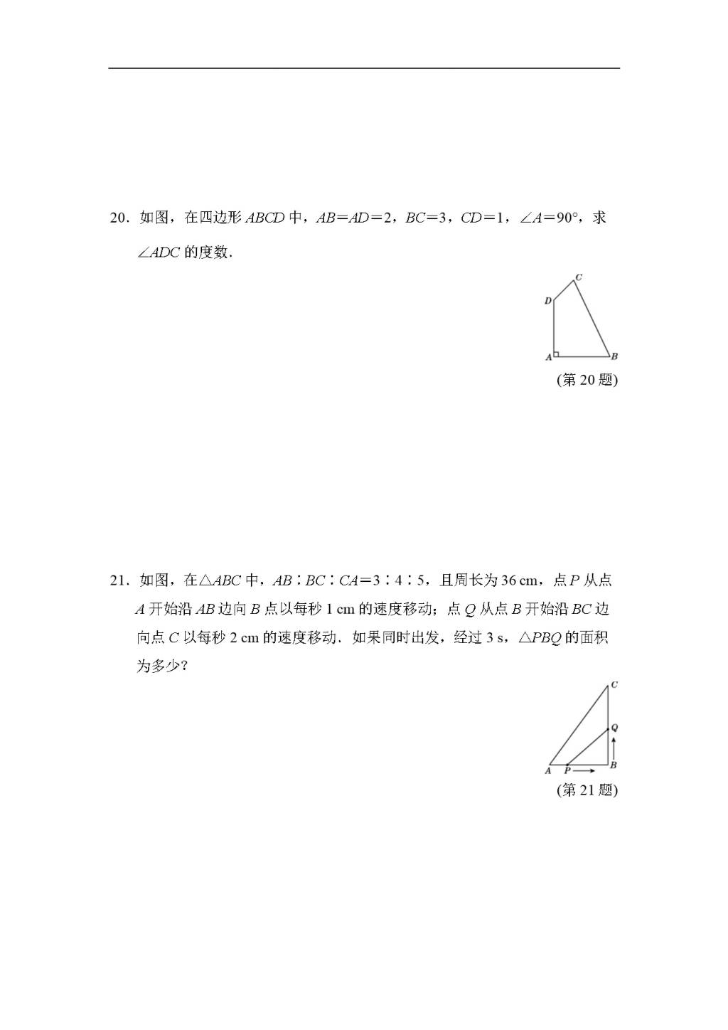 人教版八下数学达标测试卷含答案（文件编号：21040707)